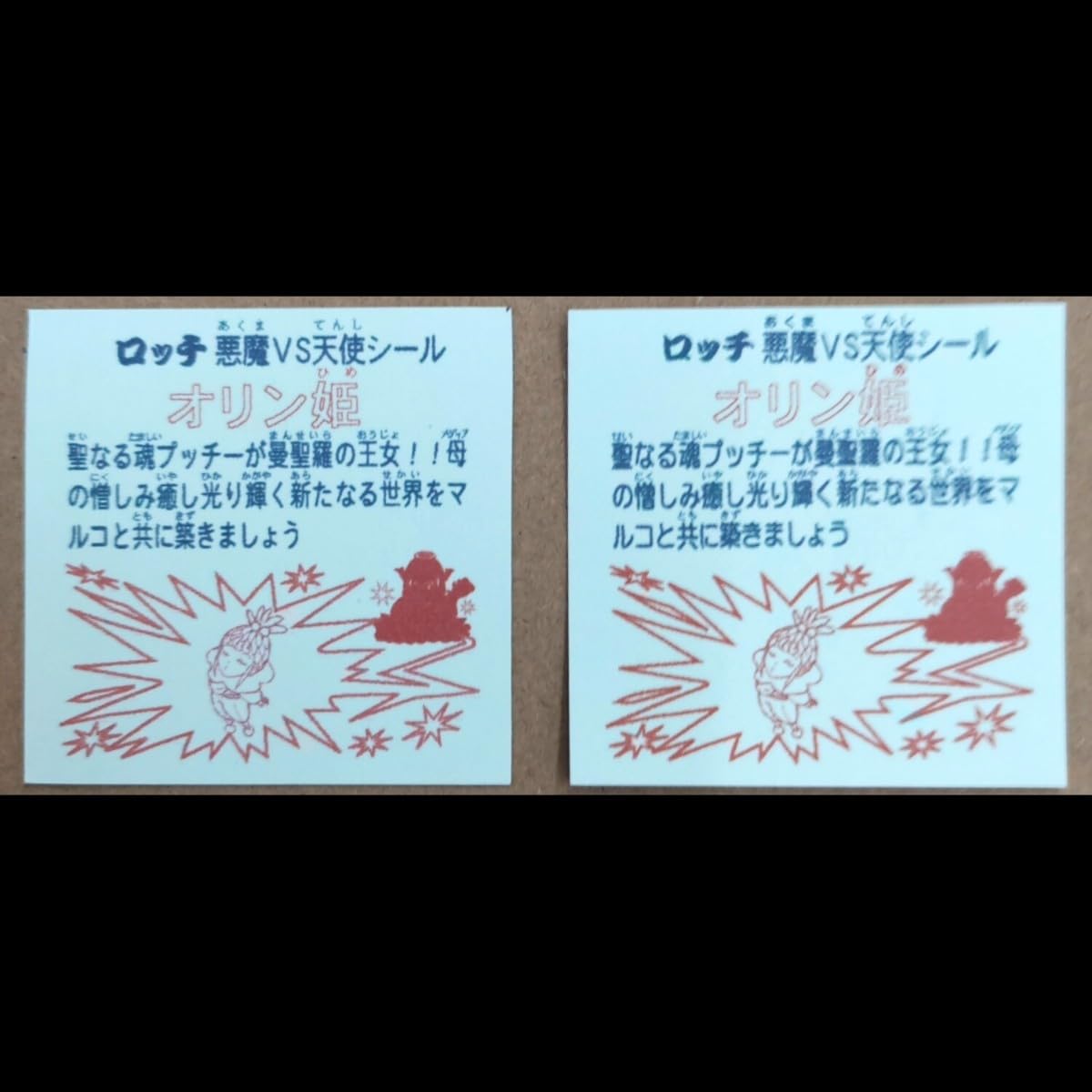 Amazon.co.jp: オリン姫 プッチーオリン プッチー ビックリマン